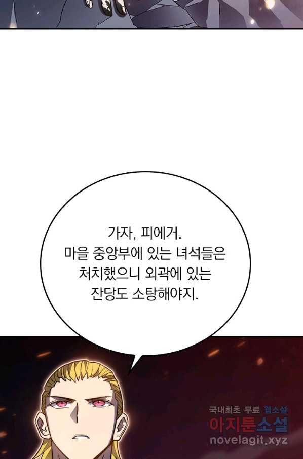 이세계에서 로그아웃하는 방법 57화 - 웹툰 이미지 14