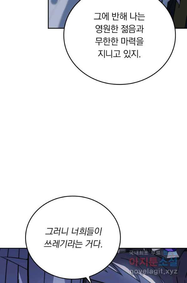 이세계에서 로그아웃하는 방법 57화 - 웹툰 이미지 64