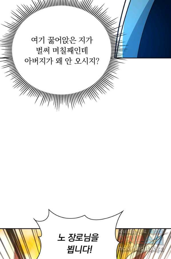 역천지존 105화 - 웹툰 이미지 4