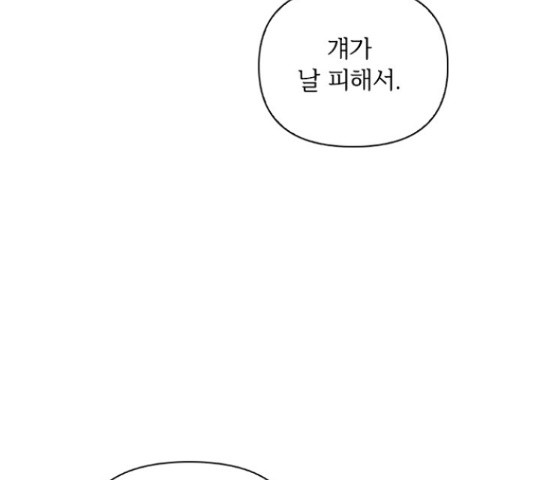 선남친 후연애 50화 - 웹툰 이미지 52