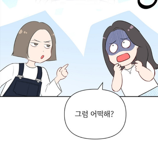 선남친 후연애 50화 - 웹툰 이미지 62