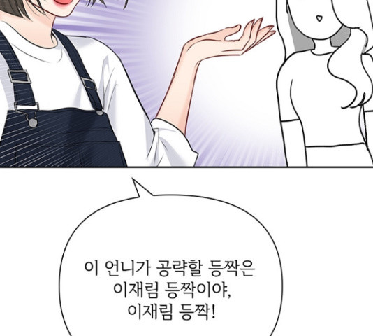 선남친 후연애 50화 - 웹툰 이미지 73