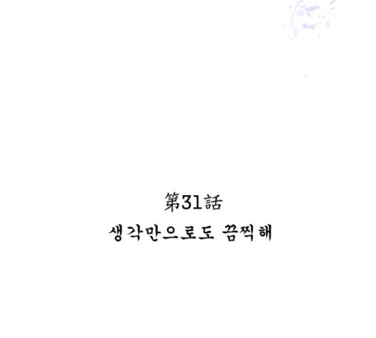 해시의 신루 31화 - 웹툰 이미지 64