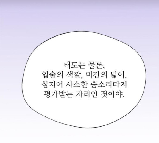 해시의 신루 31화 - 웹툰 이미지 83