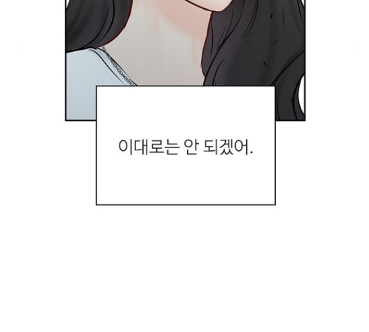 선남친 후연애 50화 - 웹툰 이미지 125