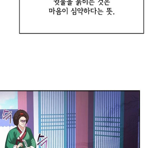 해시의 신루 31화 - 웹툰 이미지 95