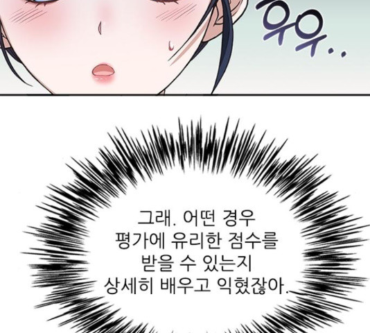 해시의 신루 31화 - 웹툰 이미지 101