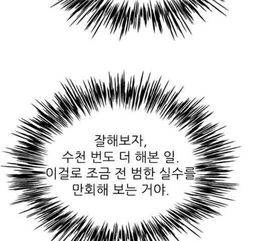 해시의 신루 31화 - 웹툰 이미지 102