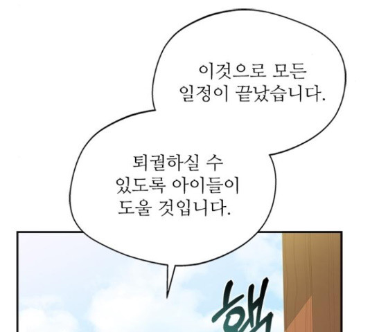 해시의 신루 31화 - 웹툰 이미지 126