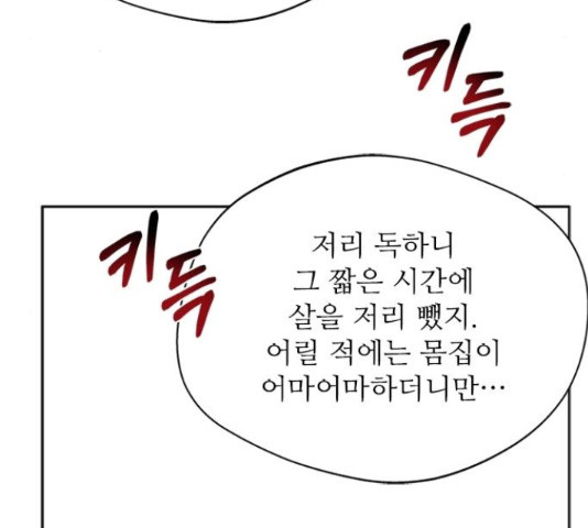 해시의 신루 31화 - 웹툰 이미지 154