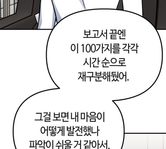 베어케어 18화 - 웹툰 이미지 4