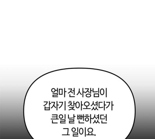 베어케어 18화 - 웹툰 이미지 128