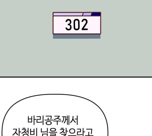 자취방 신선들 자취방 신선들 39화 - 웹툰 이미지 32