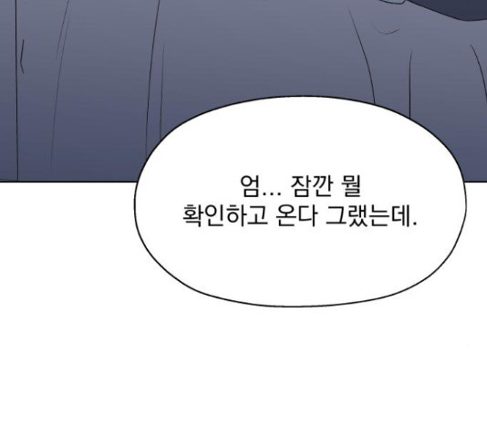 로맨틱 태평수산 16화 - 웹툰 이미지 73