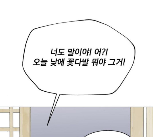 로맨틱 태평수산 16화 - 웹툰 이미지 77