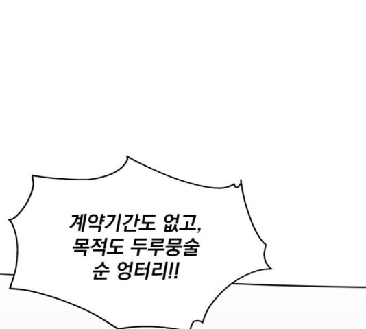 로맨틱 태평수산 16화 - 웹툰 이미지 92