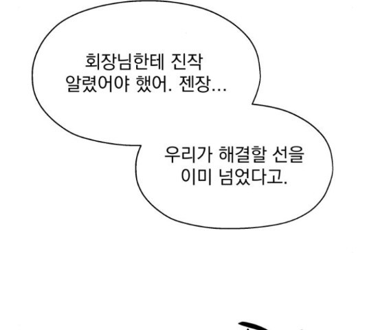 로맨틱 태평수산 16화 - 웹툰 이미지 104