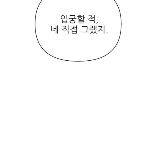 황궁에 핀 꽃은, 미쳤다 5화 - 웹툰 이미지 109