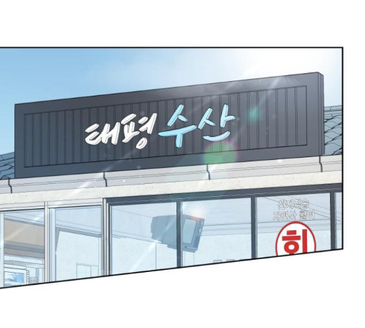 로맨틱 태평수산 16화 - 웹툰 이미지 152