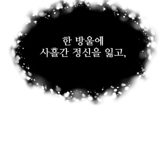 황궁에 핀 꽃은, 미쳤다 5화 - 웹툰 이미지 157