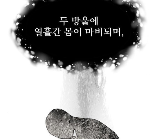 황궁에 핀 꽃은, 미쳤다 5화 - 웹툰 이미지 161