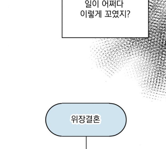 로맨틱 태평수산 16화 - 웹툰 이미지 187