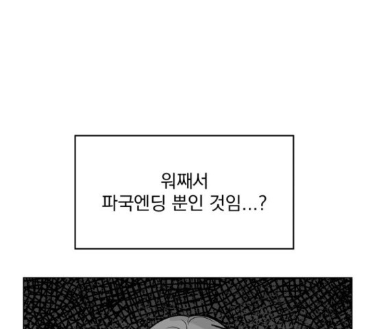 로맨틱 태평수산 16화 - 웹툰 이미지 192