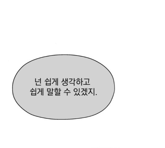 로맨틱 태평수산 16화 - 웹툰 이미지 197