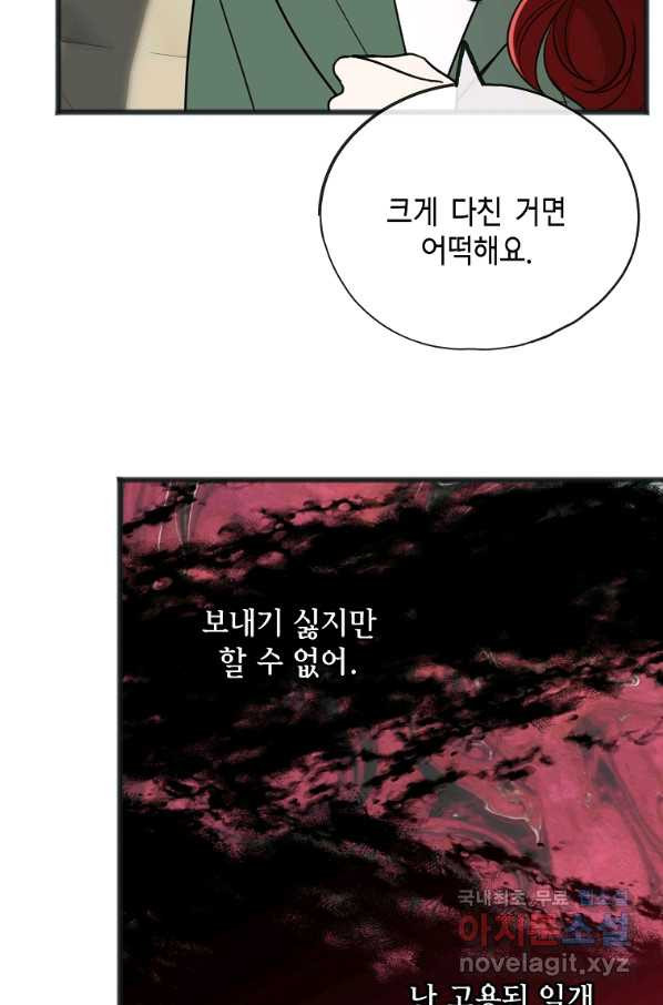 꽃은 썩고 너는 남는다 55화 - 웹툰 이미지 21