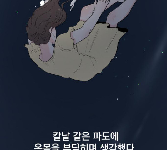 로맨틱 태평수산 16화 - 웹툰 이미지 208