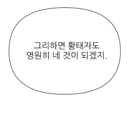 황궁에 핀 꽃은, 미쳤다 5화 - 웹툰 이미지 183