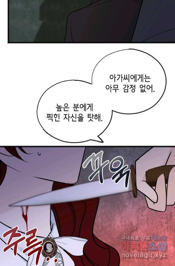 꽃은 썩고 너는 남는다 55화 - 웹툰 이미지 48