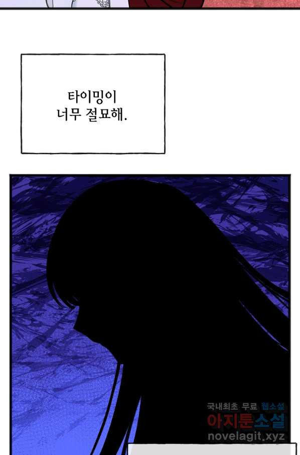 꽃은 썩고 너는 남는다 55화 - 웹툰 이미지 49