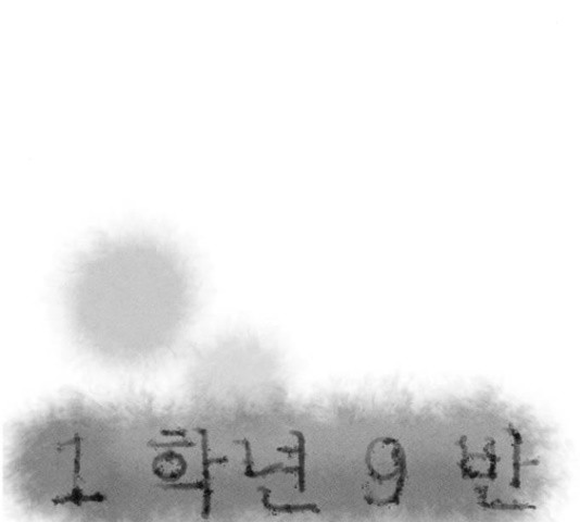 1학년 9반 16화 - 웹툰 이미지 34