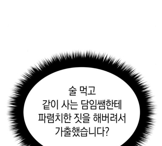 마녀의 심판은 꽃이 된다 37화 - 웹툰 이미지 49