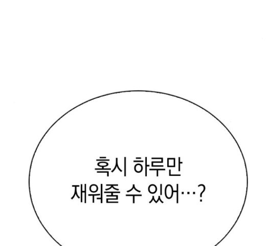 마녀의 심판은 꽃이 된다 37화 - 웹툰 이미지 67