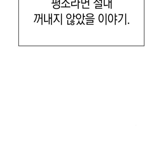 마녀의 심판은 꽃이 된다 37화 - 웹툰 이미지 100