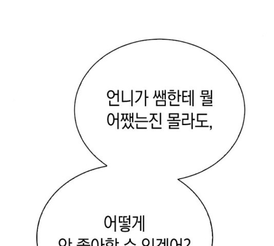 마녀의 심판은 꽃이 된다 37화 - 웹툰 이미지 138