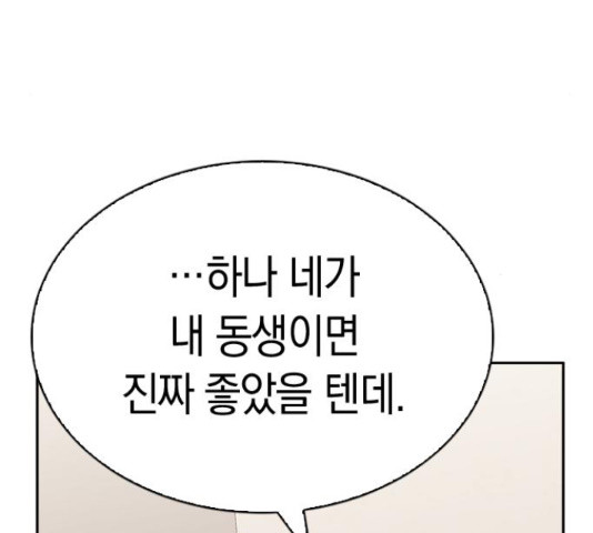 마녀의 심판은 꽃이 된다 37화 - 웹툰 이미지 151