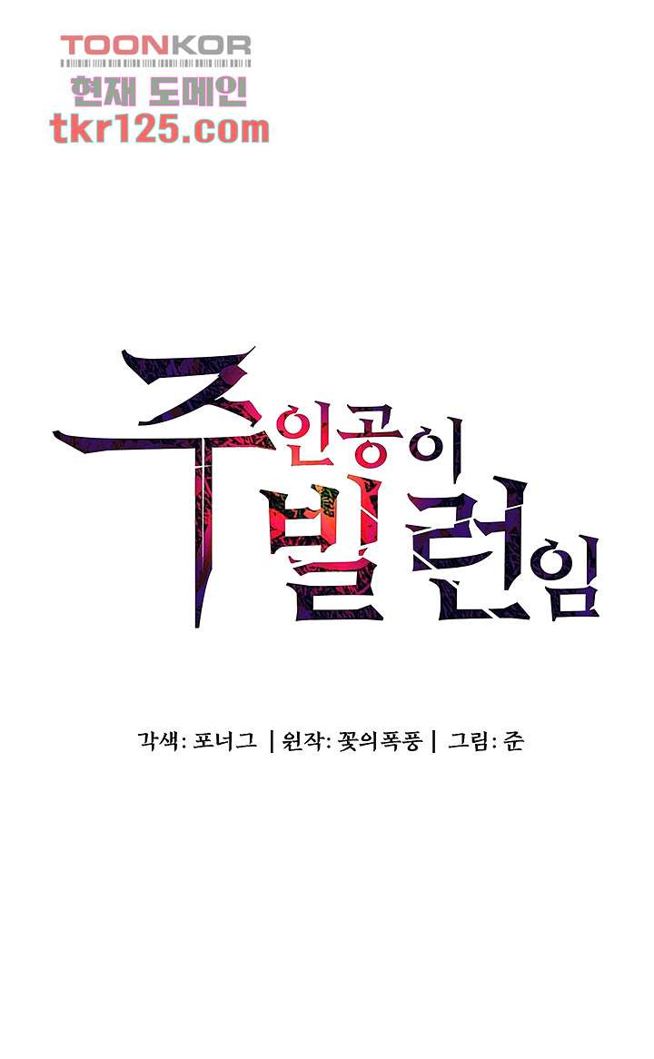 주인공이 빌런임 25화 - 웹툰 이미지 4