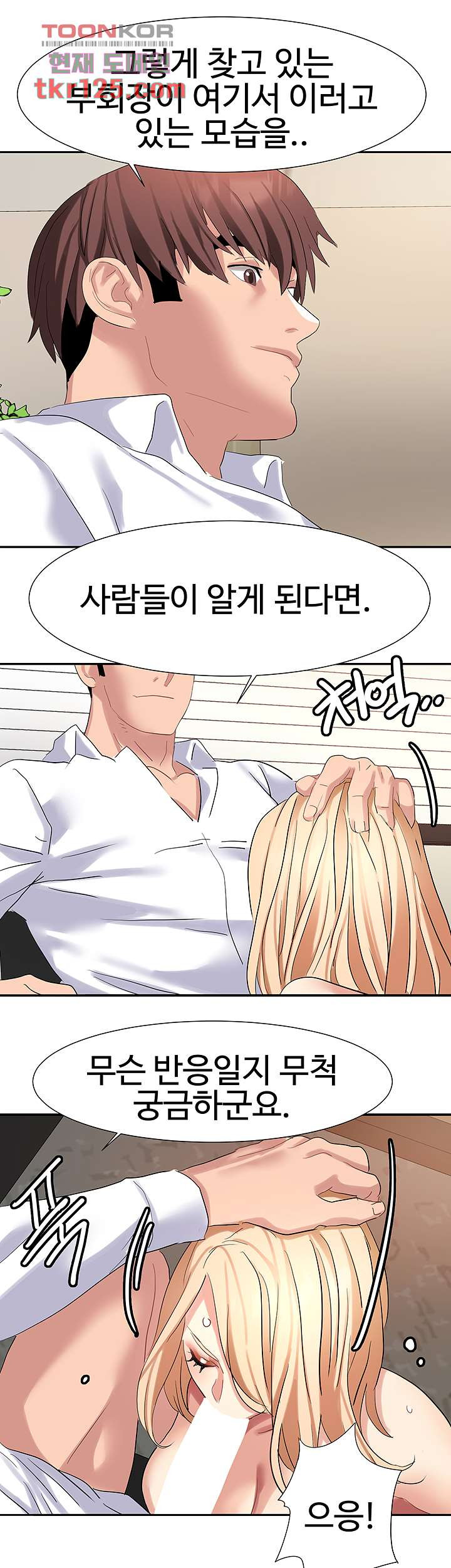 악녀징벌 42화 - 웹툰 이미지 5