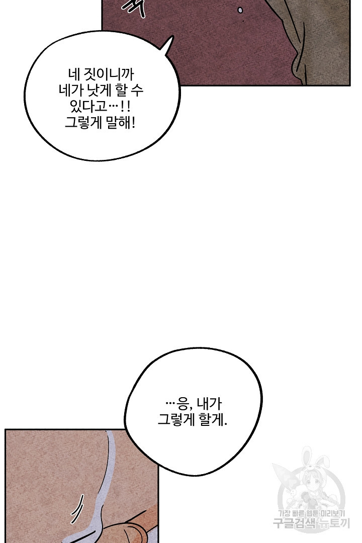 금복이 이야기 87화 - 웹툰 이미지 39