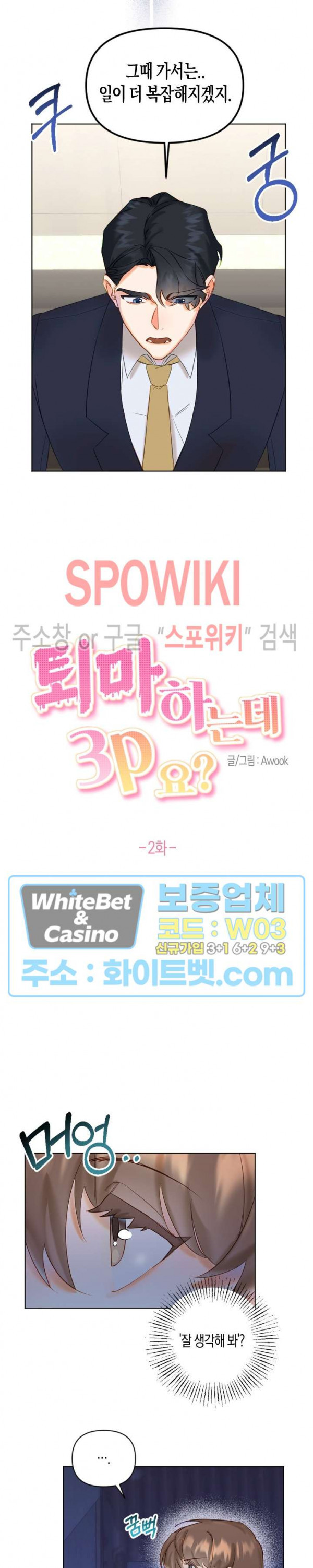 퇴마하는데 3P요? 2화 - 웹툰 이미지 9