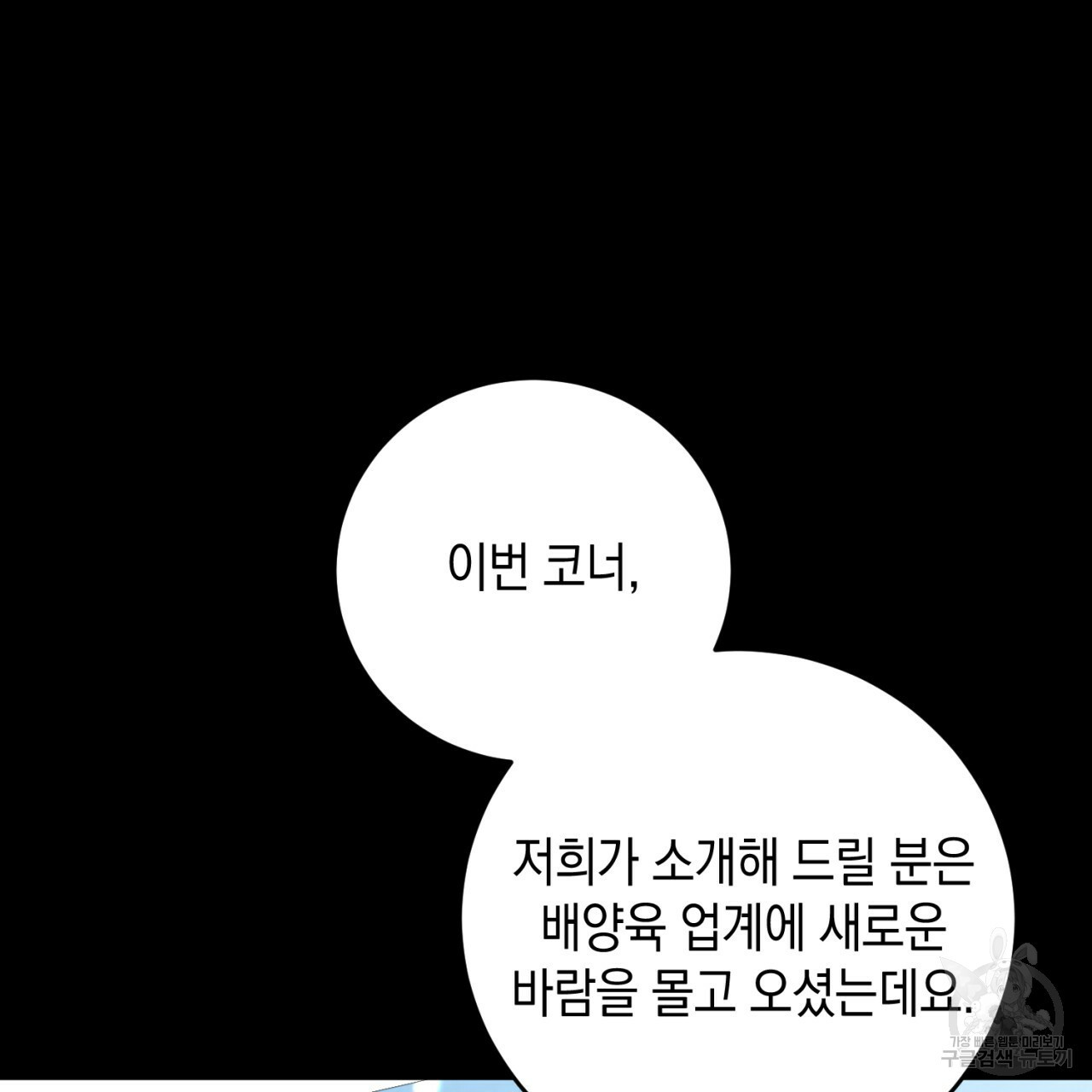 철수를 구하시오 31화 - 웹툰 이미지 20