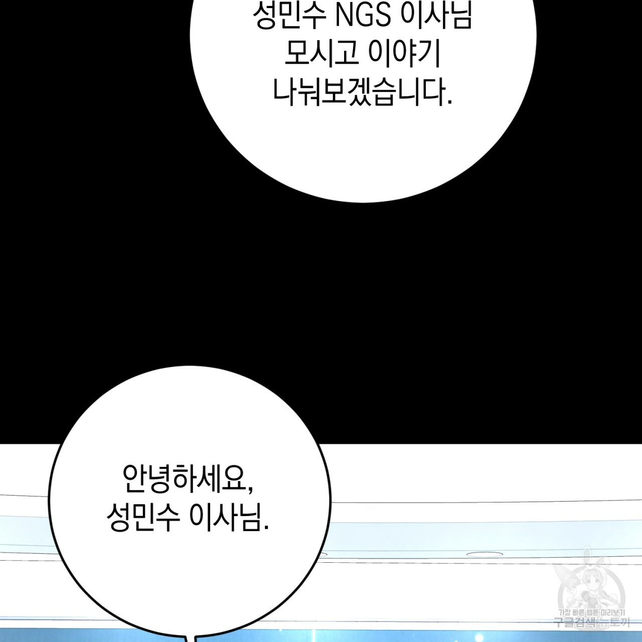 철수를 구하시오 31화 - 웹툰 이미지 22