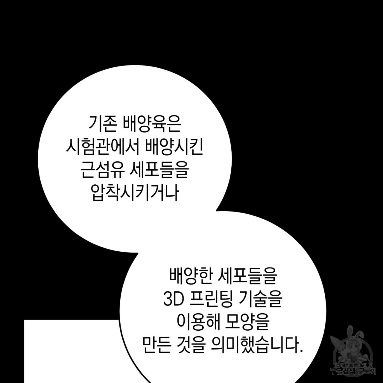 철수를 구하시오 31화 - 웹툰 이미지 27