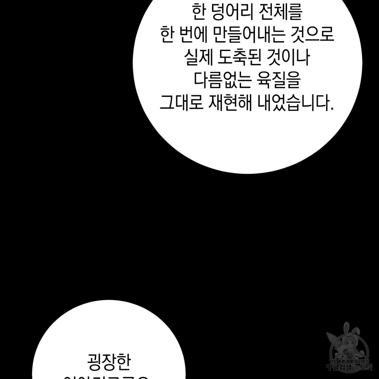 철수를 구하시오 31화 - 웹툰 이미지 31