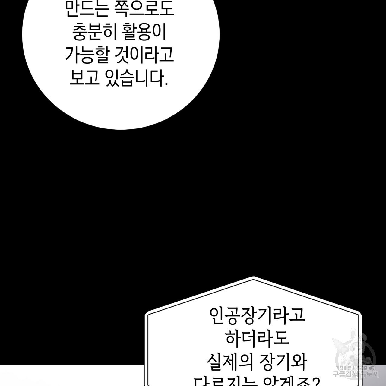 철수를 구하시오 31화 - 웹툰 이미지 54