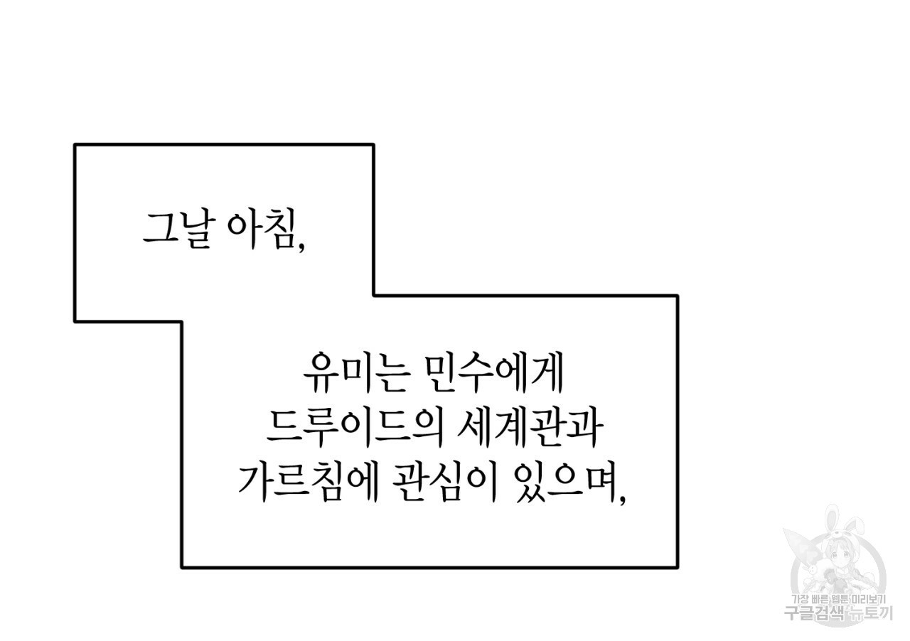 철수를 구하시오 31화 - 웹툰 이미지 75