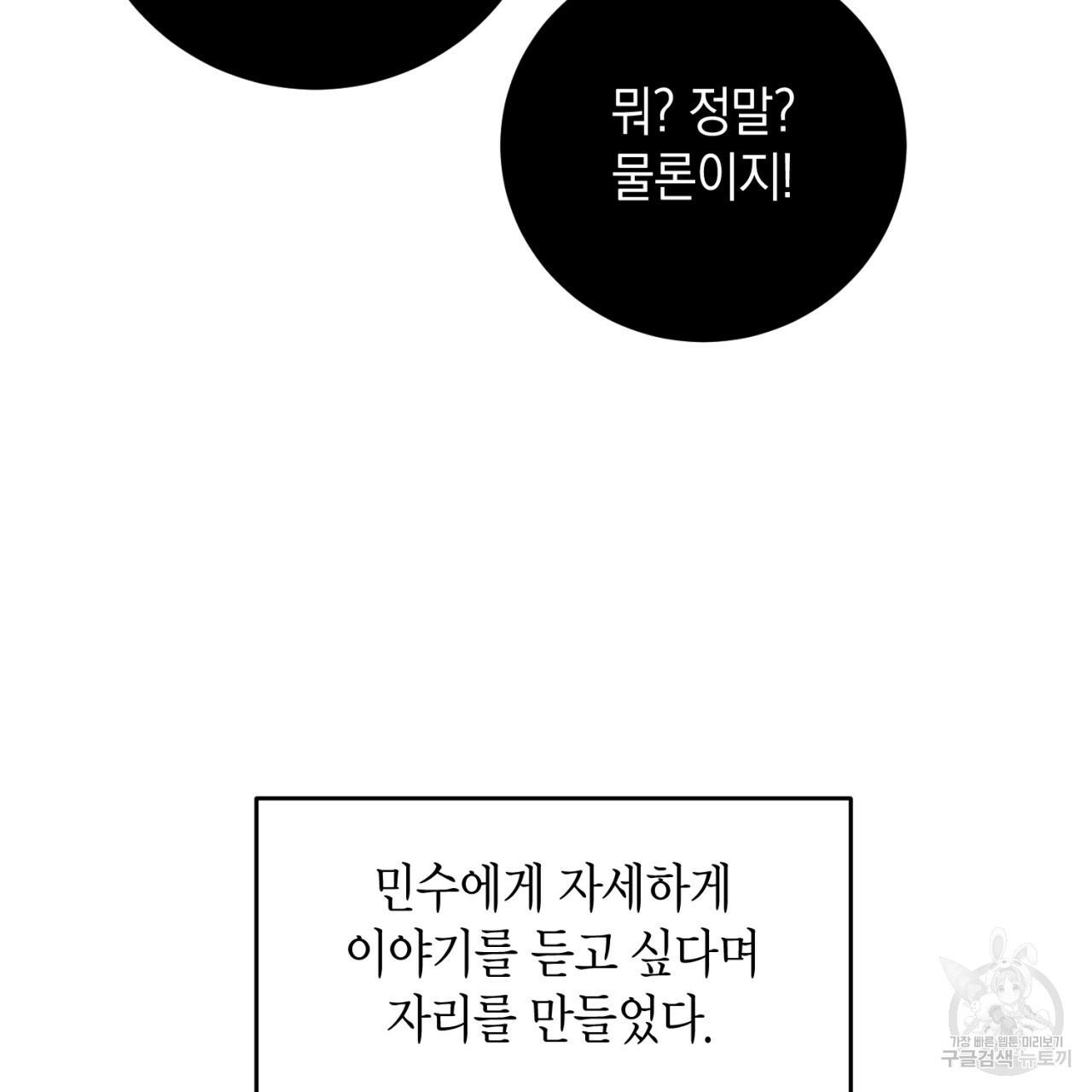 철수를 구하시오 31화 - 웹툰 이미지 78